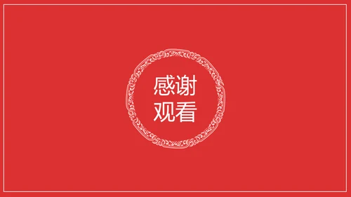 中国传统文化家风家规家训教学PPT课件