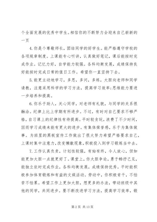 初一暑假学生评语.docx