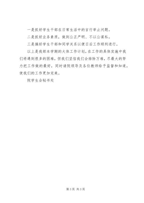 秘书处工作计划 (6).docx