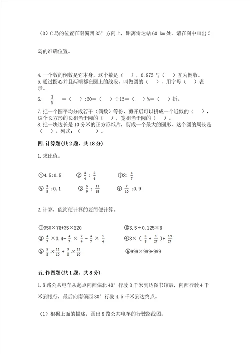 小学数学六年级上册期末试卷巩固