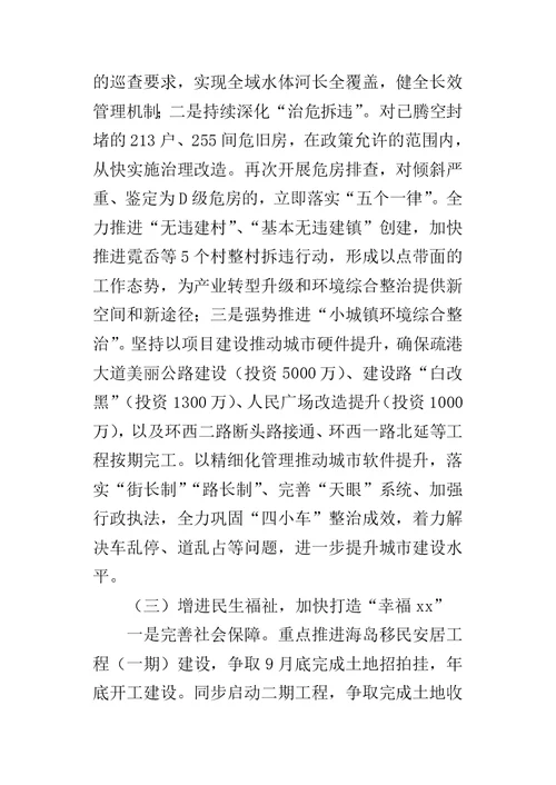 乡镇某年上半年工作总结及下半年工作思路