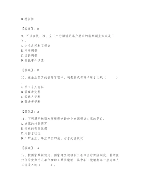 国家电网招聘之人力资源类题库【精品】.docx