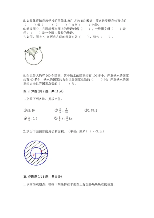 人教版数学六年级上册期末测试卷及一套参考答案.docx