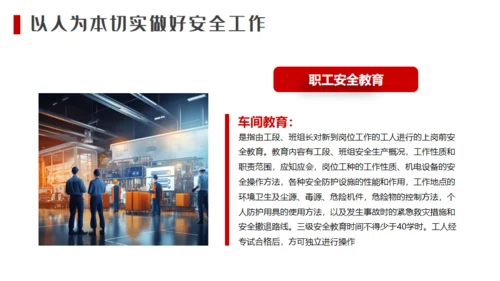建筑工地施工安全培训生产通用PPT模板