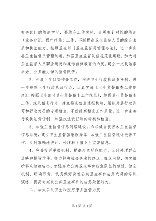 卫生监督协管工作计划[共五篇].docx