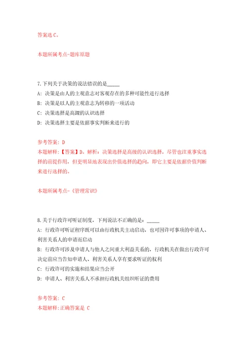 2022年04月广东省云浮市机关事业单位招考60名紧缺人才模拟考卷