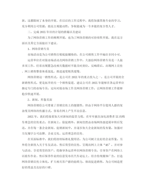 精编之网络销售年终工作参考总结五篇范文.docx