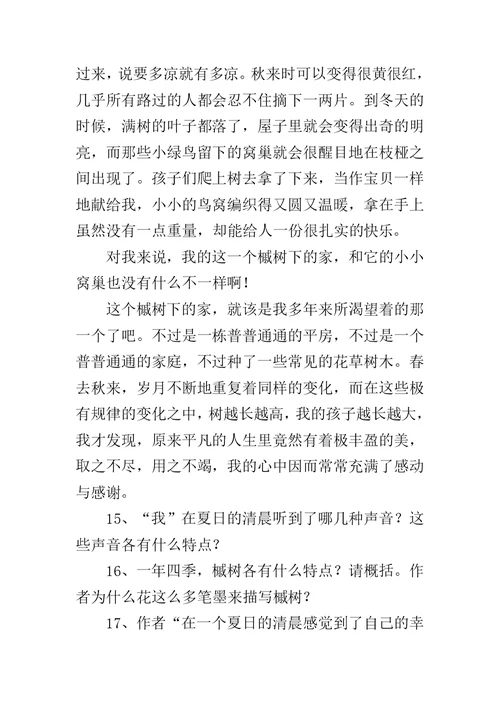 中考语文试卷练习及答案解析