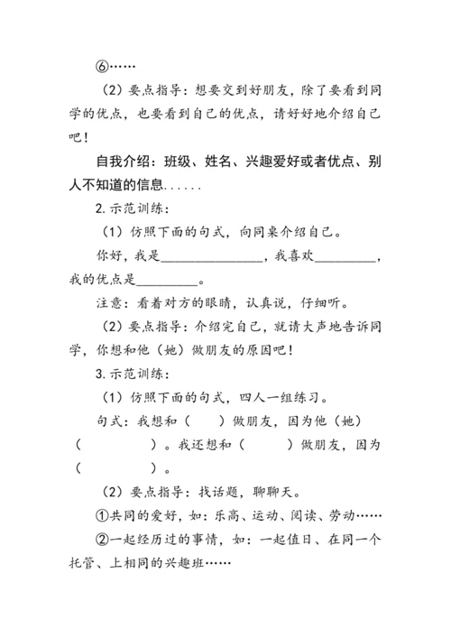 部编版一年级语文上册《口语交际：我们做朋友》（教案）