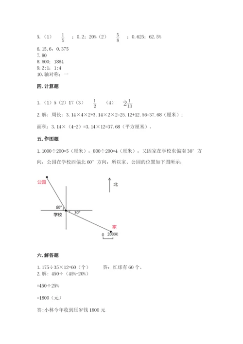 人教版六年级上册数学期末测试卷及参考答案【新】.docx