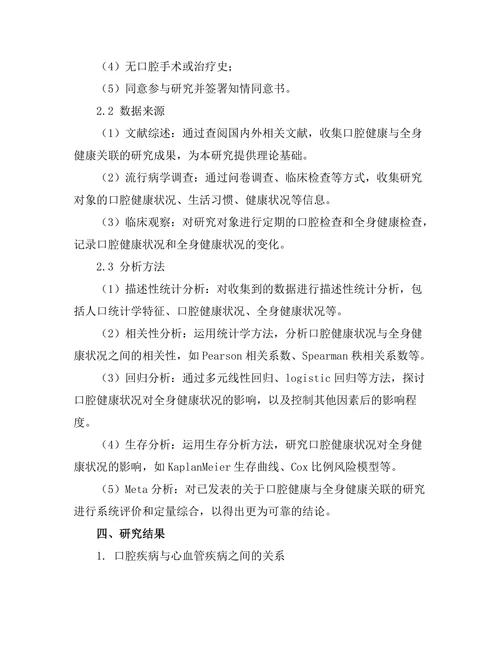 口腔健康与全身健康的关联研究