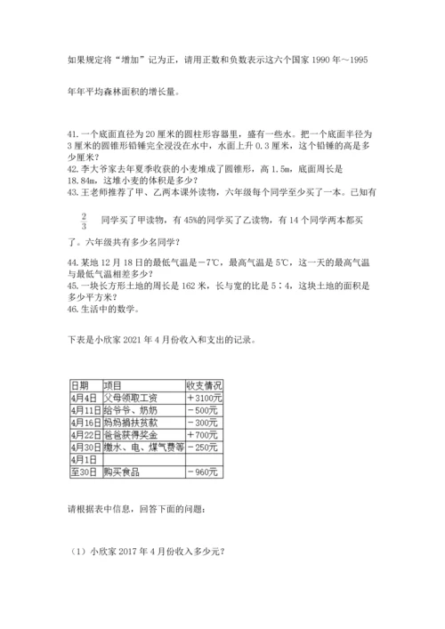 六年级小升初数学应用题50道附答案【巩固】.docx