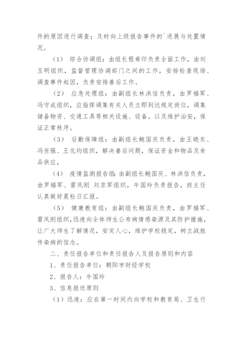 饮用水污染突发公共卫生事件应急预案.docx