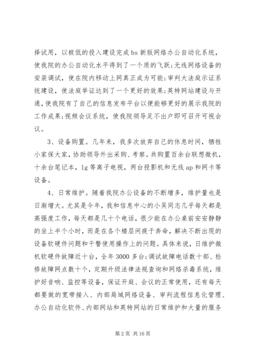 优秀团干事先进事迹材料.docx