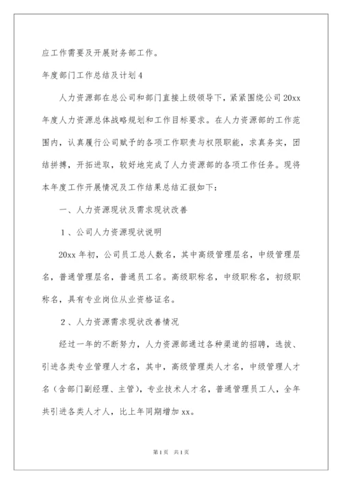 2022年度部门工作总结及计划.docx