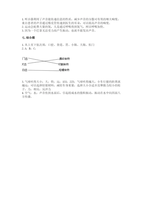 教科版四年级上册科学期末测试卷及完整答案.docx