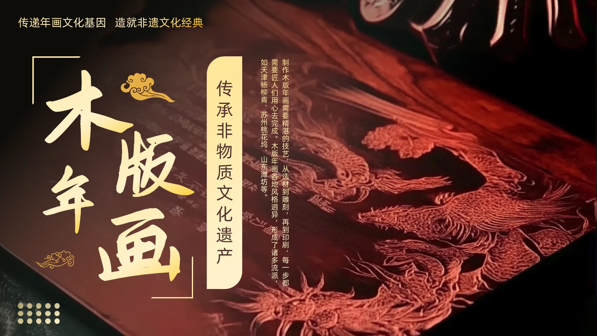 红色实拍简约木版年画非遗介绍PPT