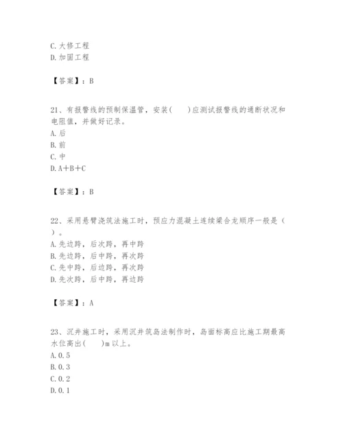 2024年一级建造师之一建市政公用工程实务题库附答案【突破训练】.docx