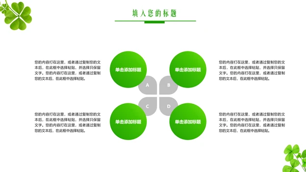 清新植物年度述职报告PPT模板