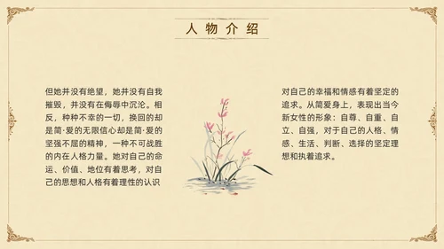 棕色古风九年级下册语文阅读简爱PPT模板宣传PPT动态PP语文九年级下册