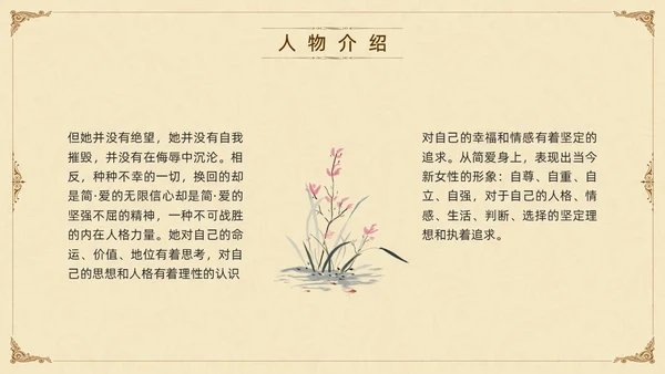 棕色古风九年级下册语文阅读简爱PPT模板宣传PPT动态PP语文九年级下册