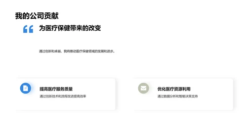医疗领域述职报告PPT模板