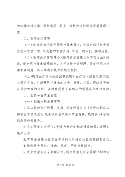 大型医院巡查(三甲评审)医院信息化建设汇报材料 (2).docx