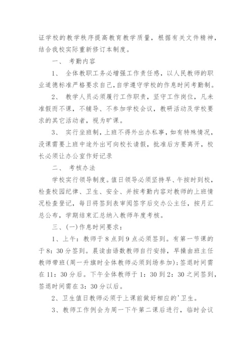 教师考勤制度_1.docx