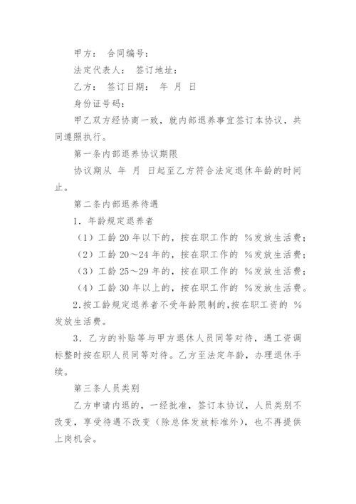 内部退养协议.docx