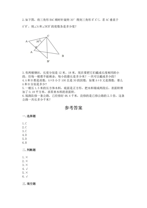 人教版五年级下册数学期末测试卷及答案（基础+提升）.docx