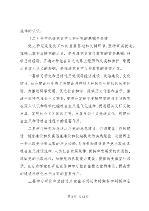 最新党史党课讲稿 (5).docx