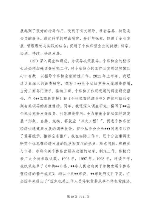 全心全意为会员服务做一个称职的秘书长 (2).docx