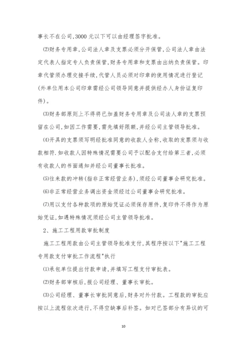 施工企业公司管理制度3篇.docx