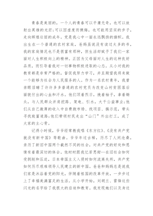 2022护士入党申请书范文五篇.docx