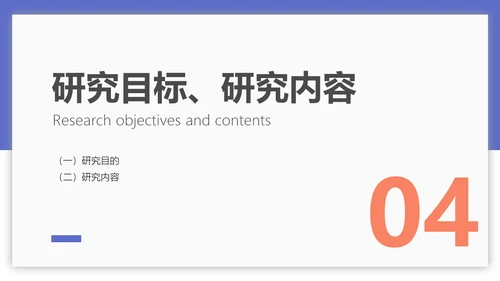 素雅简约风经管学术毕业答辩