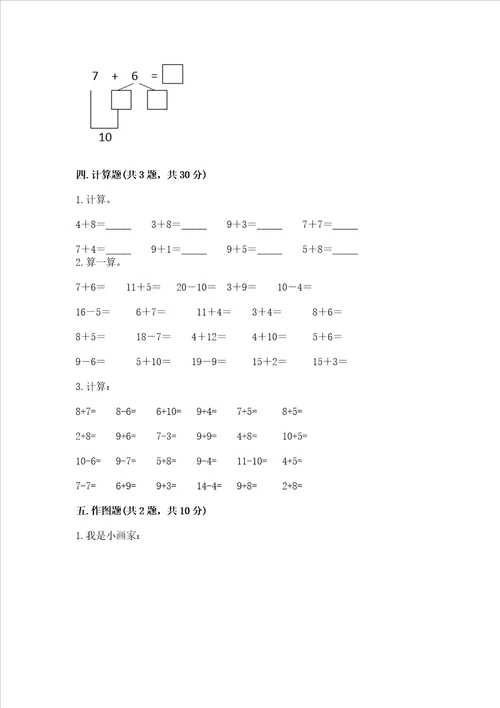 小学数学一年级20以内的进位加法练习题精品必刷