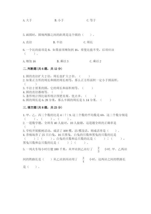 小学数学六年级上册期末卷附参考答案【研优卷】.docx