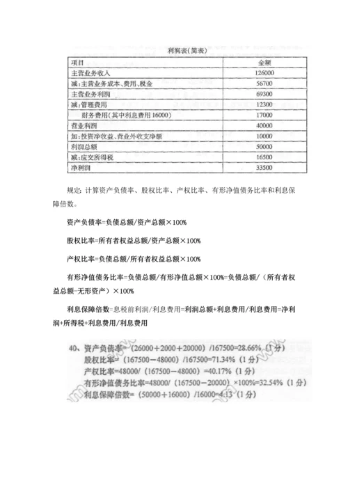 -财务报表分析-计算分析题.docx