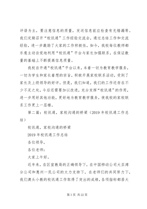 校讯通个人工作计划(精选多篇) (2).docx