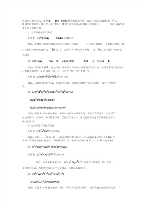 上海交通大学附属中学2018初高中衔接校本教材含答案
