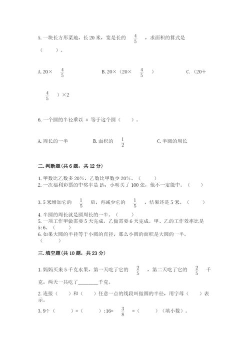 2022年人教版六年级上册数学期末测试卷精选.docx