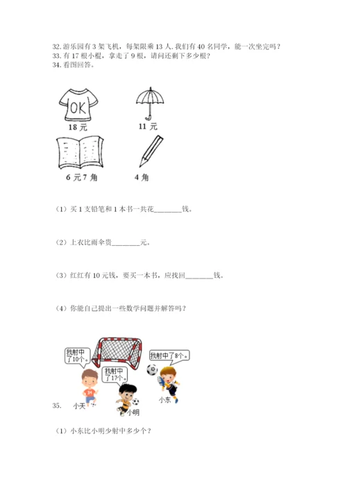 一年级下册数学解决问题60道及答案（夺冠系列）.docx