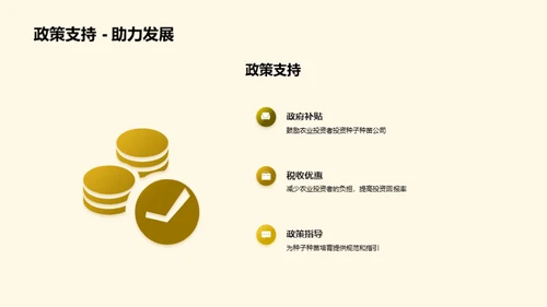 种苗市场：黄金投资机遇