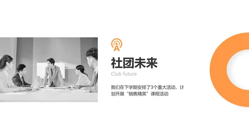 简约风黑橙色社团汇报报告PPT