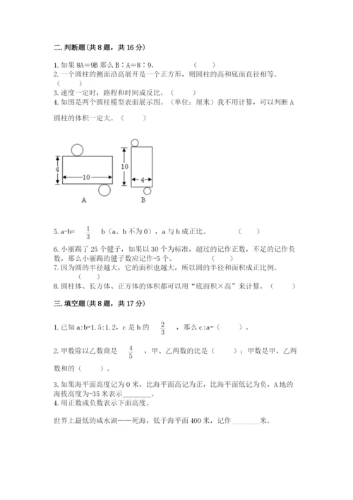 六年级下册数学期末测试卷及完整答案【各地真题】.docx