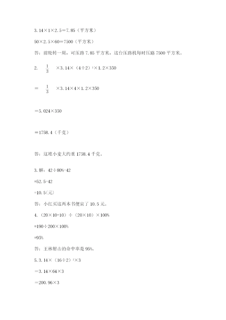 广州市白云区六年级下册数学期末测试卷及答案一套.docx