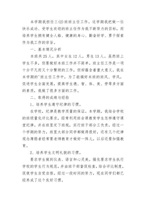 家长体验班主任工作总结（最新）.docx