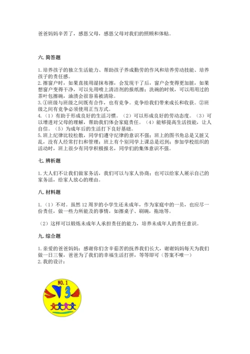 2022部编版道德与法治四年级上册期中测试卷精品有答案.docx