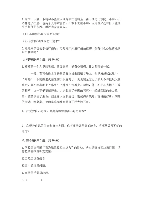 部编版三年级上册道德与法治期末测试卷（word）.docx