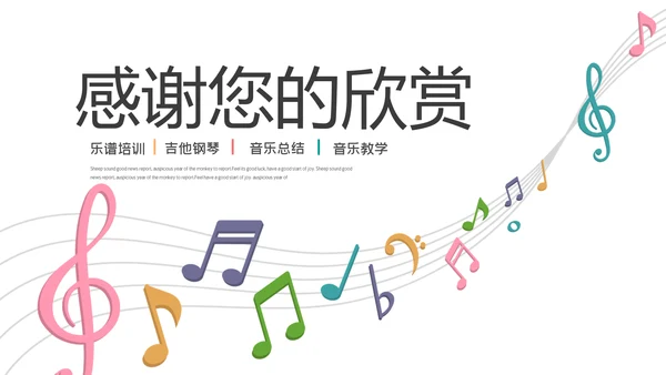 2023年音乐节艺术培训钢琴吉它音乐教学PPT